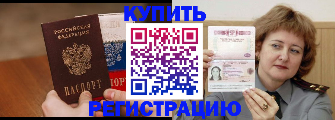 временная регистрация надежно в Лабинске