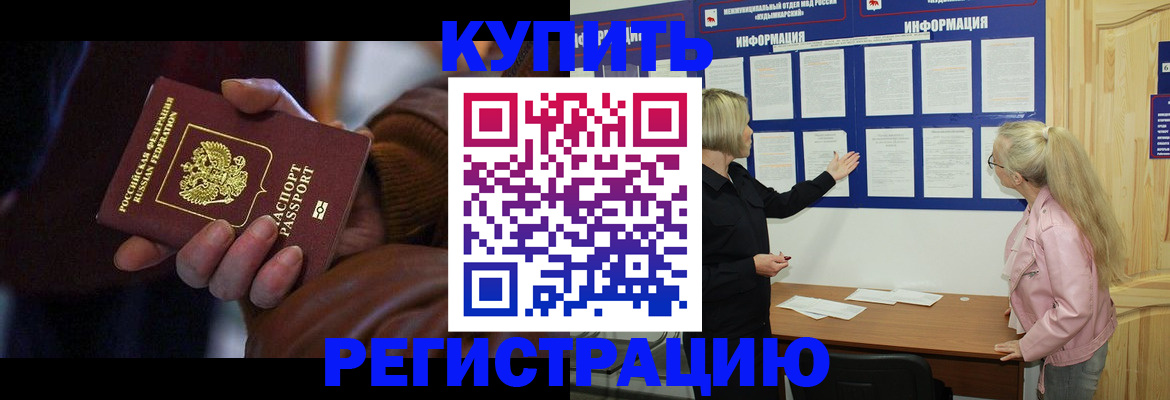 прописка для работы в Лабинске