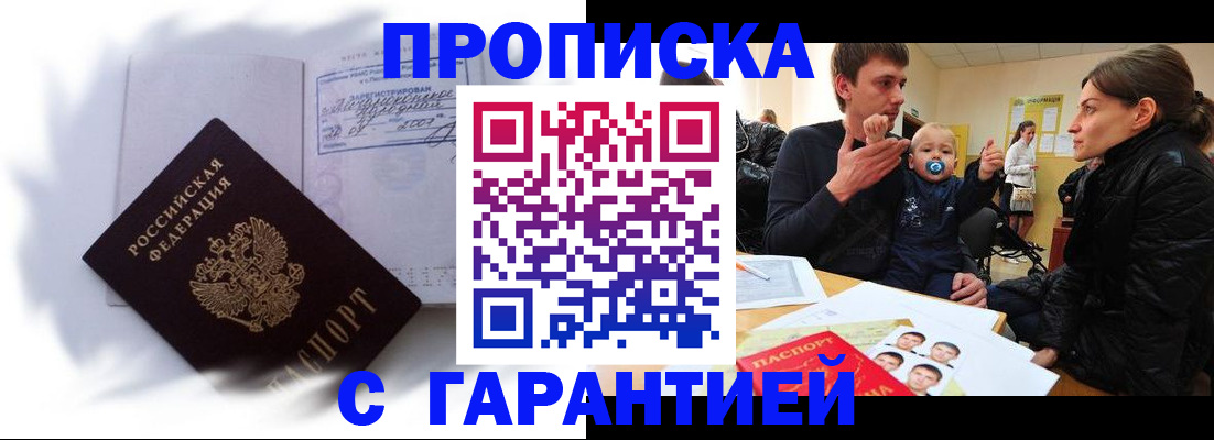 прописка в квартире в Лабинске