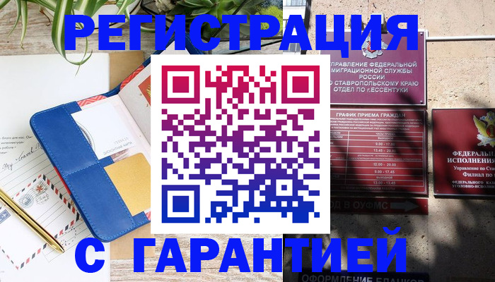 временная регистрация купить в Лабинске