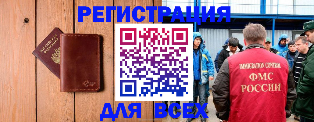 временная регистрация недорого в Лабинске