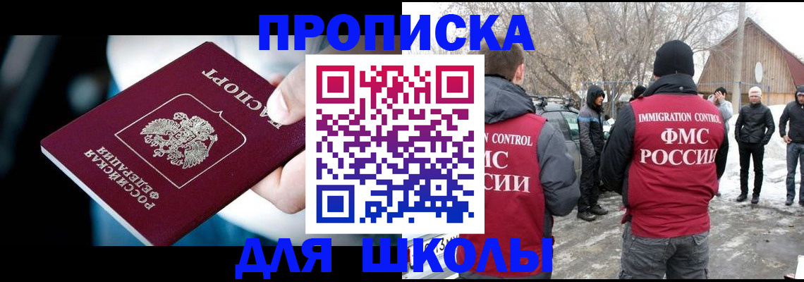 прописка 2025 в Лабинске