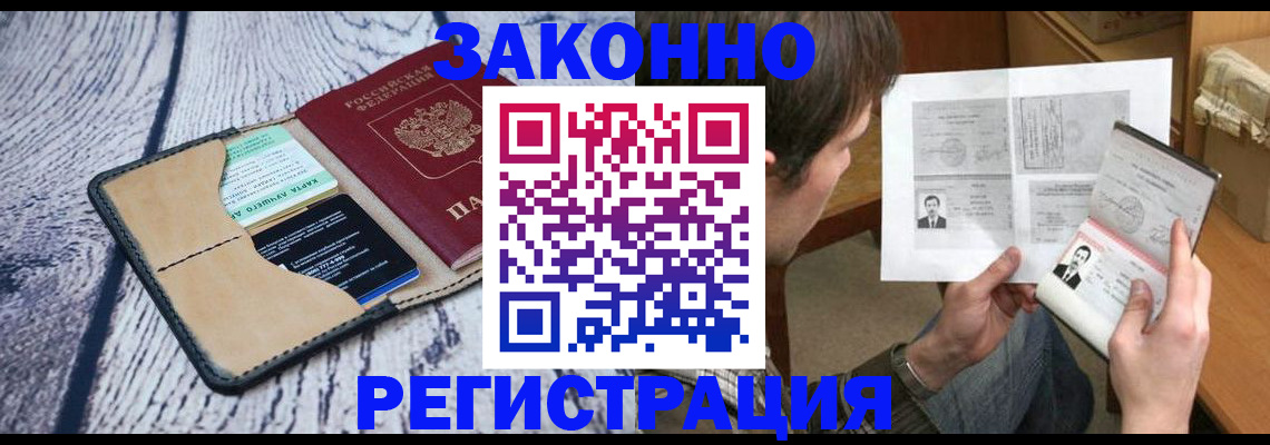 временная регистрация надежно в Лабинске