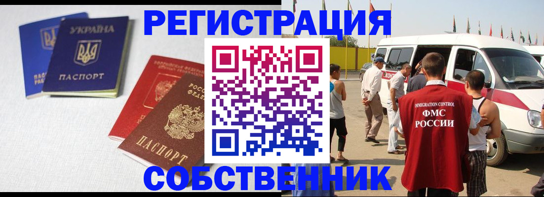 временная регистрация купить в Лабинске